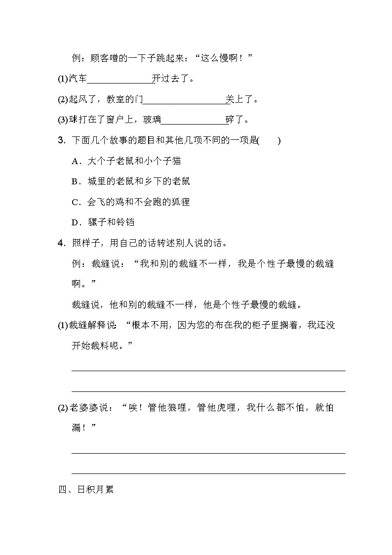 部编版三下语文期末练习之语文园地八第3页