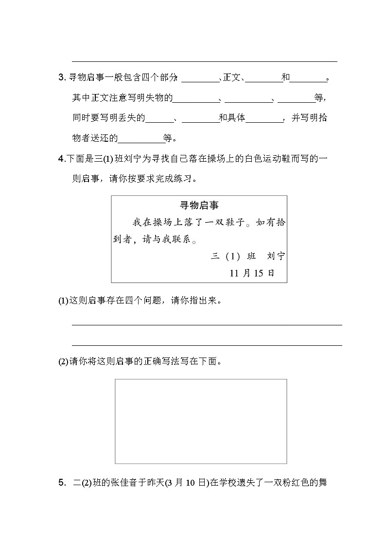 部编版三下语文期末练习之语文园地七03