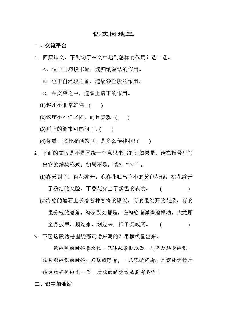部编版三下语文期末练习之语文园地三01