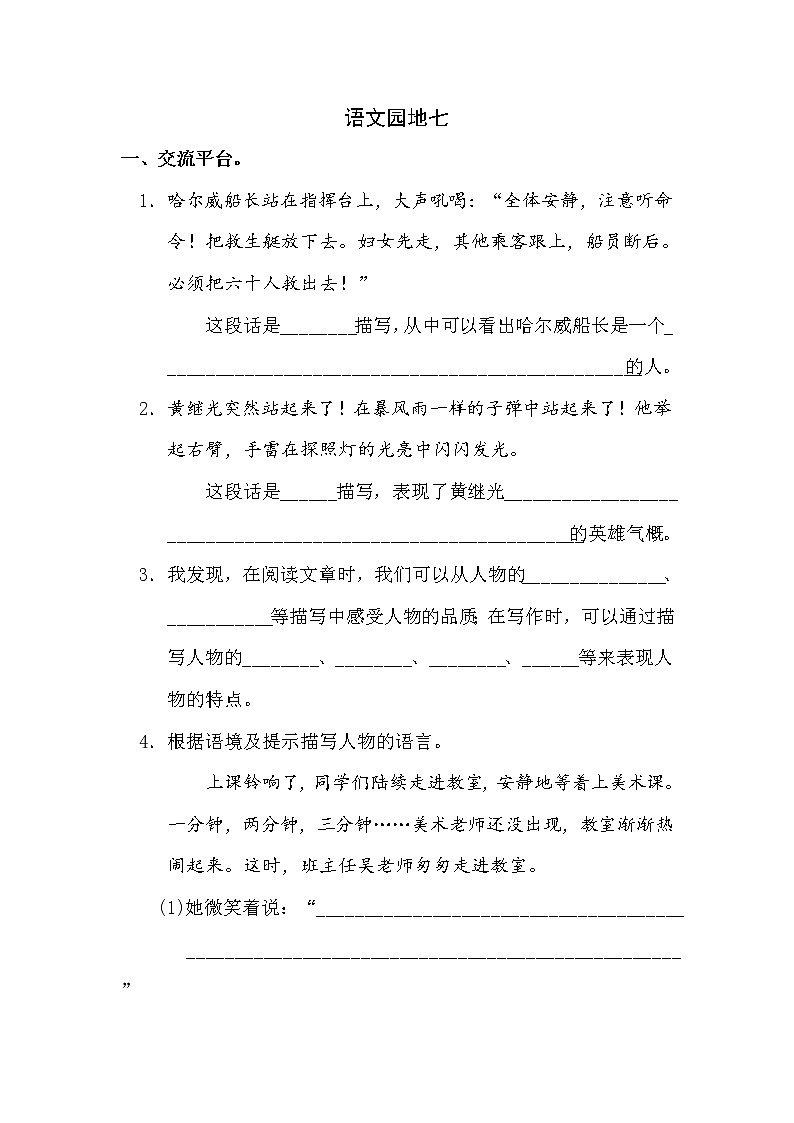 部编版四下语文期末练习之语文园地 七第1页