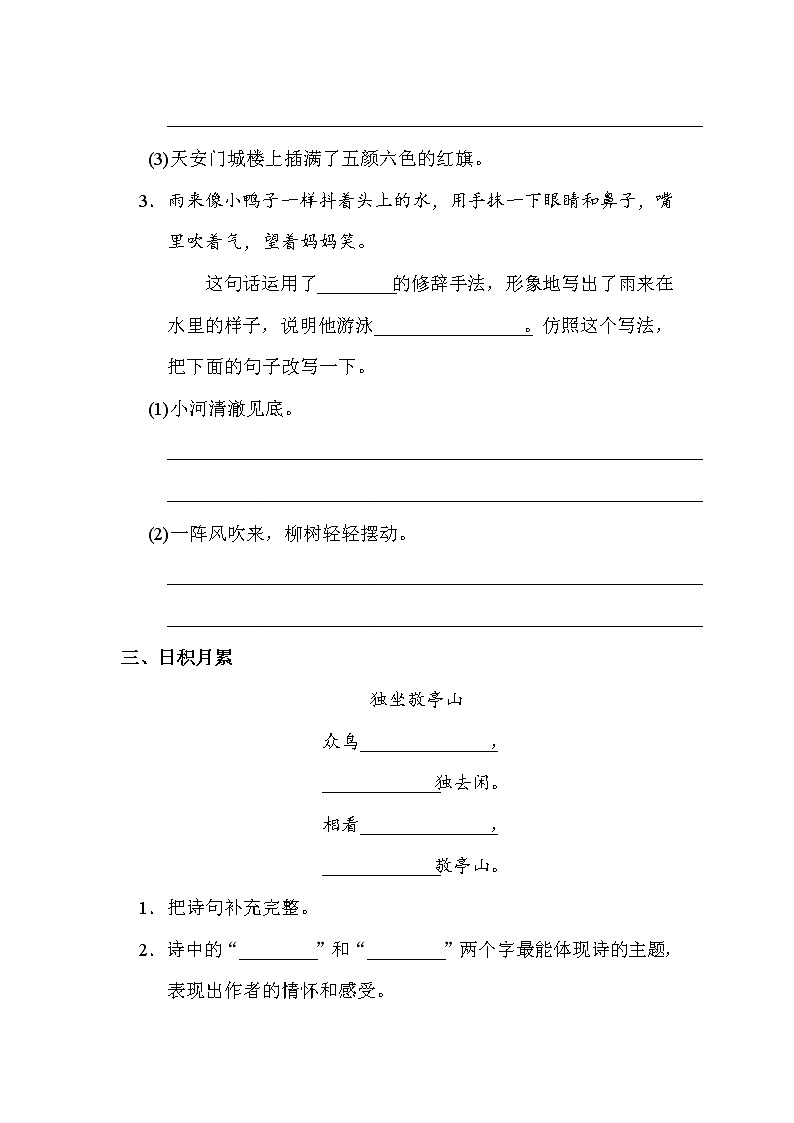 部编版四下语文期末练习之语文园地六第2页