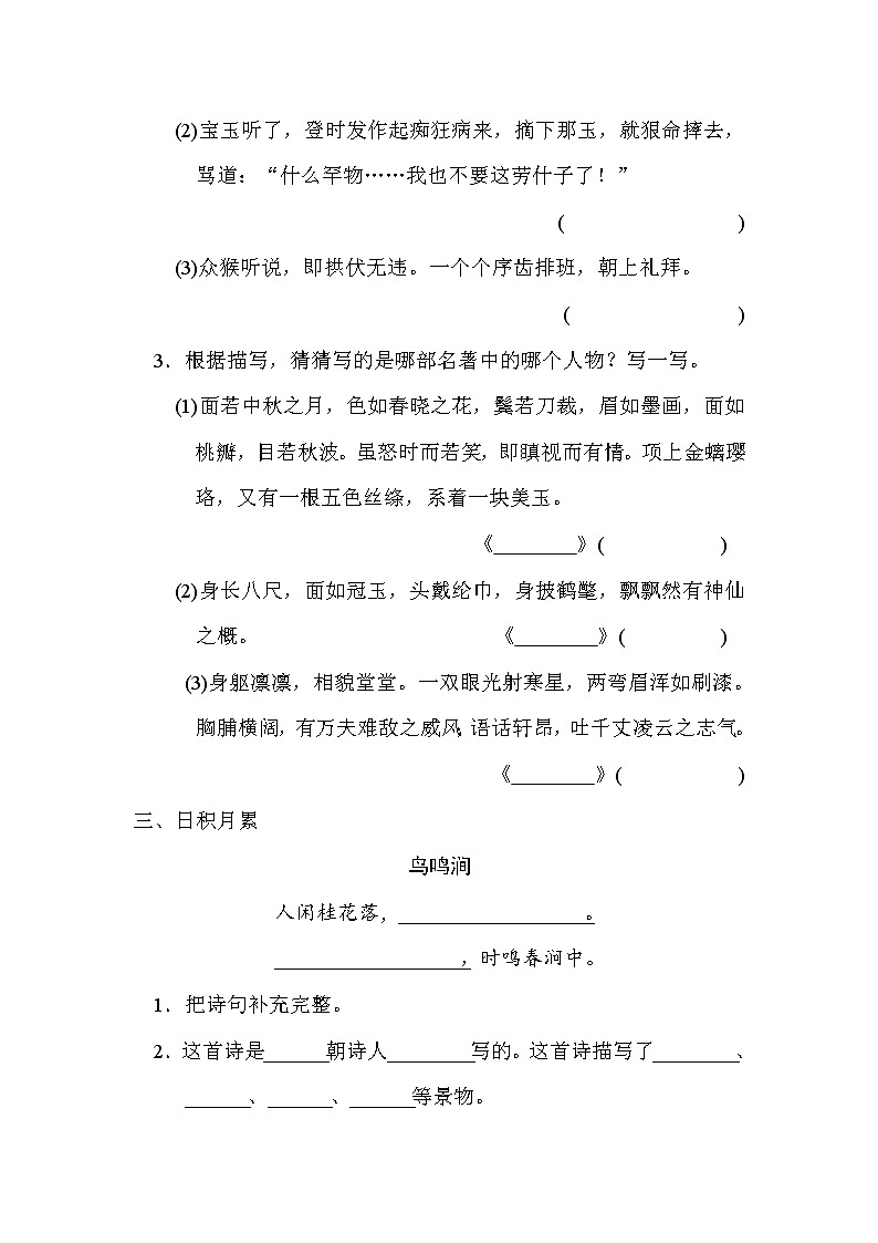 部编版五下语文期末练习之语文园地&快乐读书吧第2页