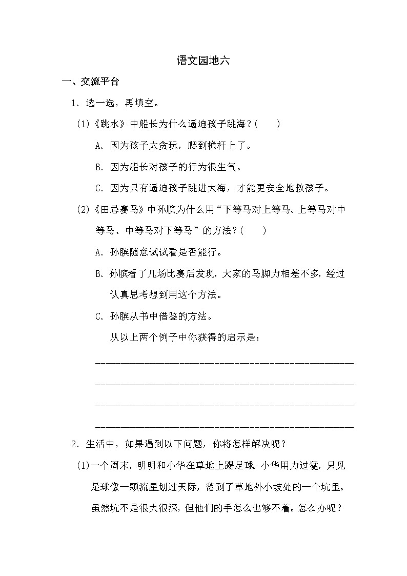 部编版五下语文期末练习之语文园地六01