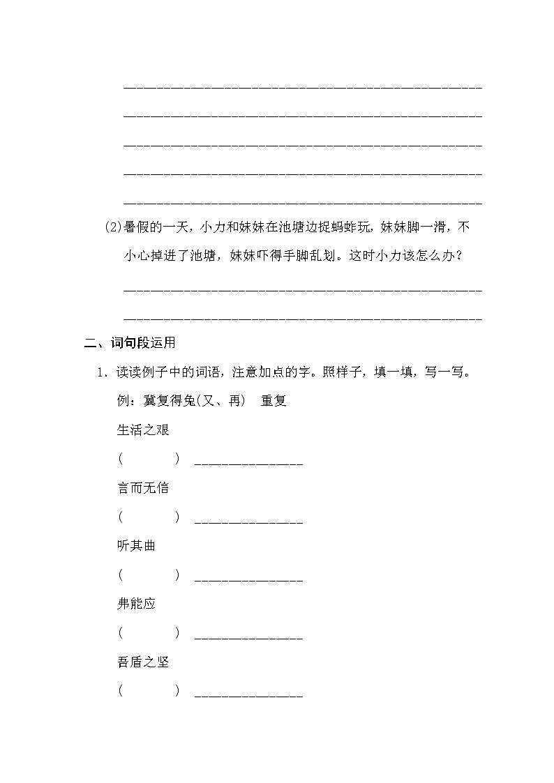 部编版五下语文期末练习之语文园地六02