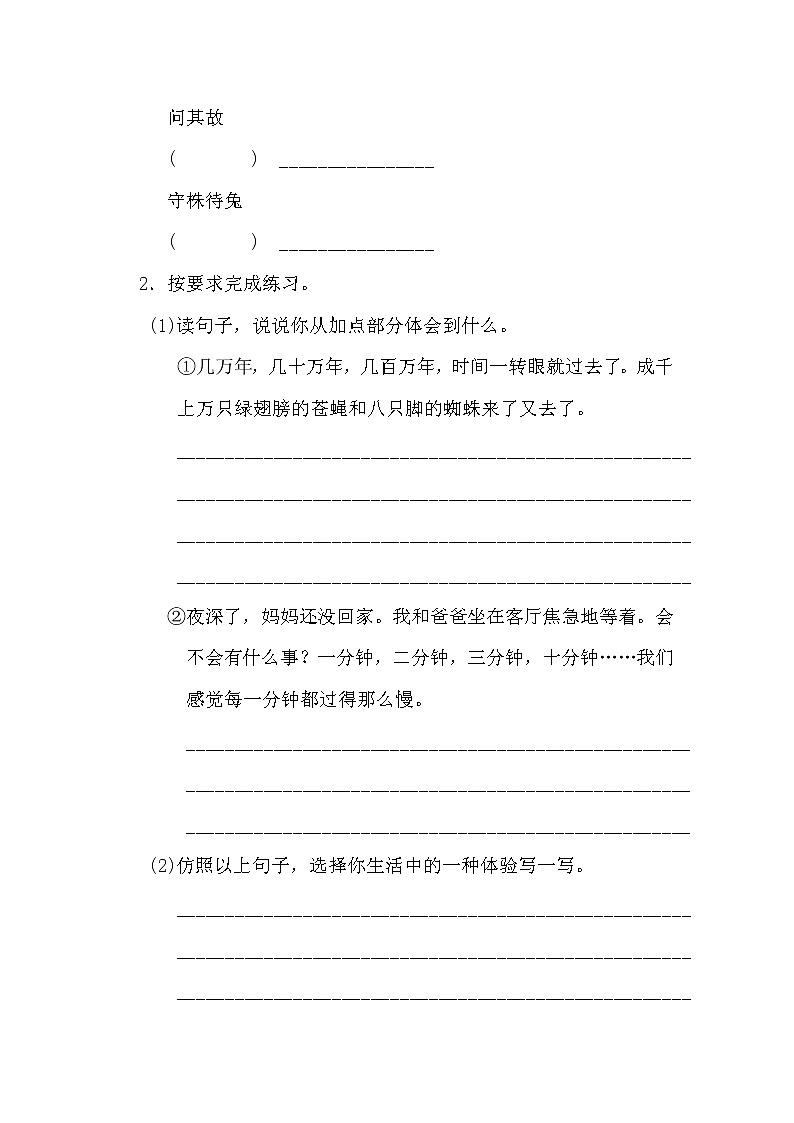 部编版五下语文期末练习之语文园地六03