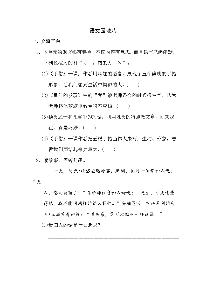 部编版五下语文期末练习之语文园地八01