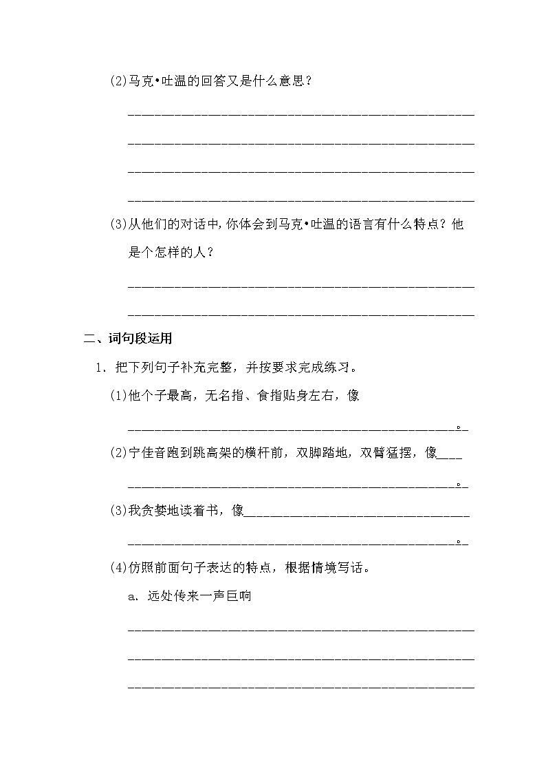 部编版五下语文期末练习之语文园地八02