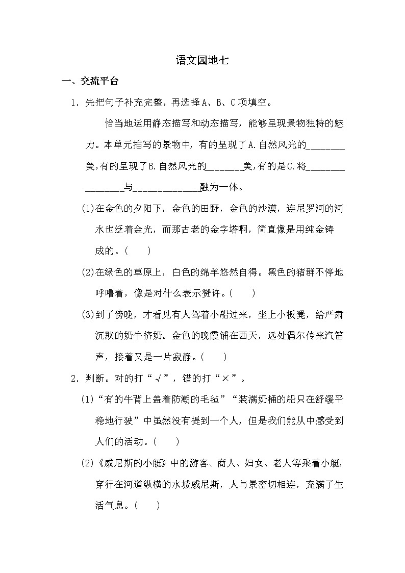 部编版五下语文期末练习之语文园地七01