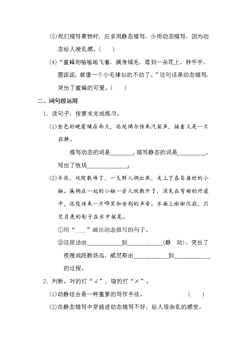 部编版五下语文期末练习之语文园地七02