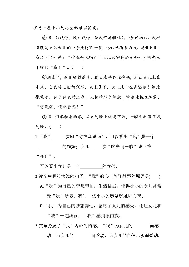 部编版六下语文期末练习之习作：让真情自然流露02