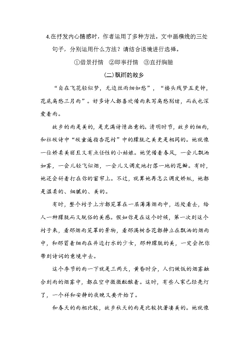 部编版六下语文期末练习之习作：让真情自然流露03