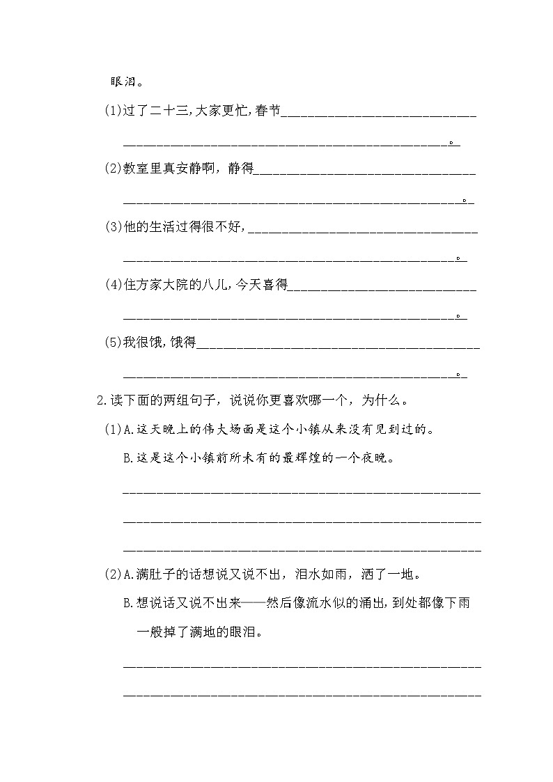 部编版六下语文期末练习之语文园地&快乐读书吧02