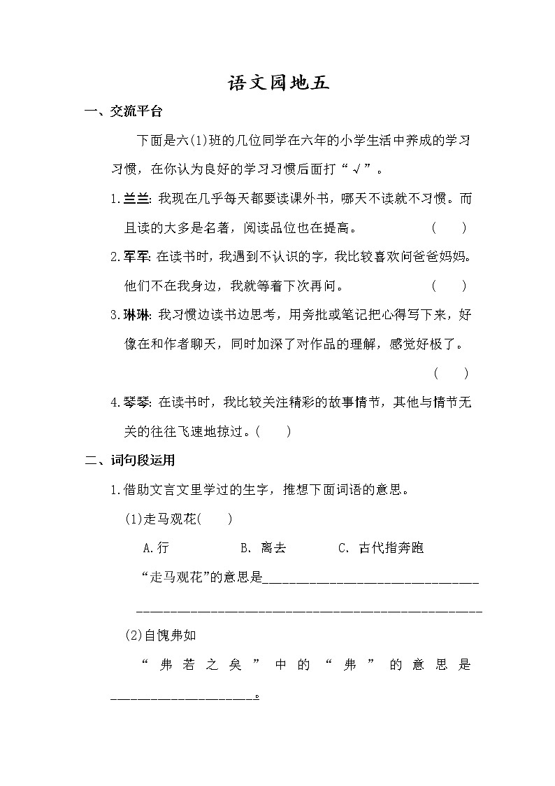 部编版六下语文期末练习之语文园地五01