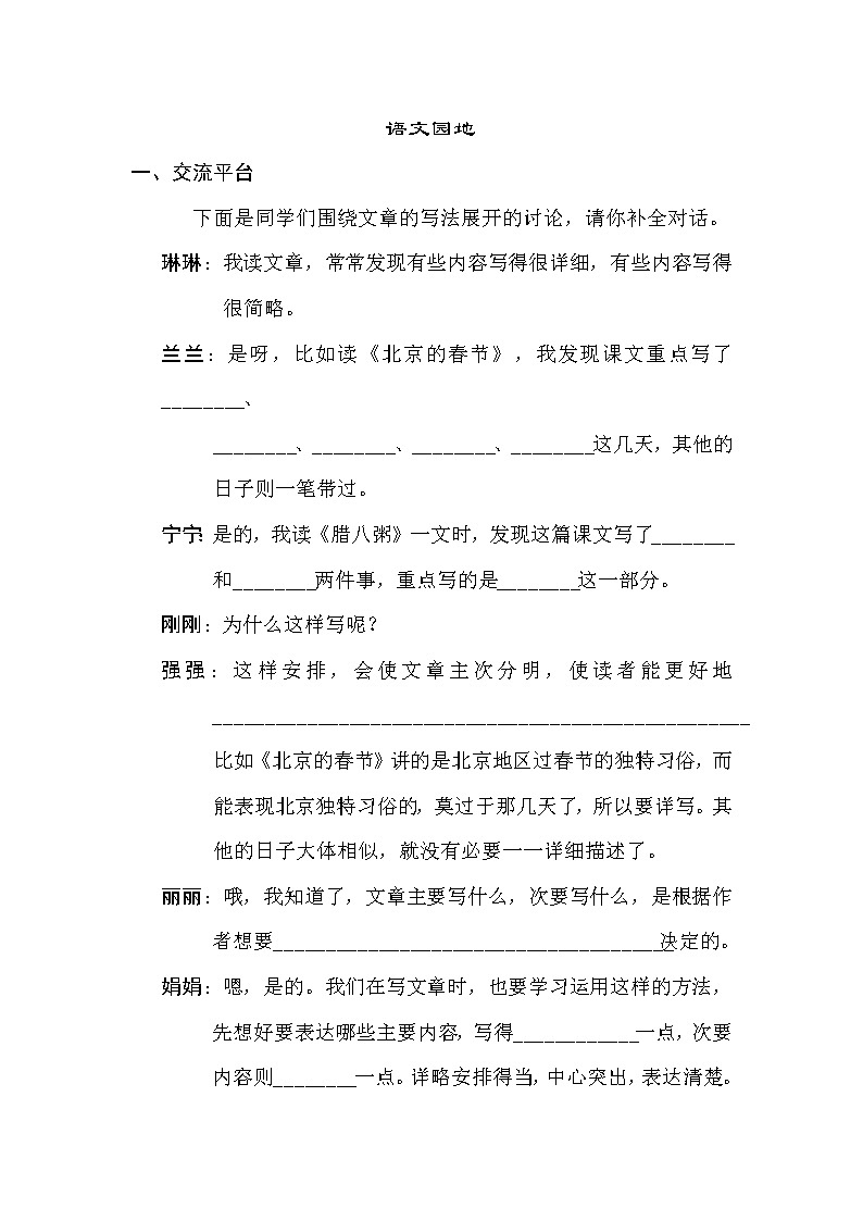 部编版六下语文期末练习之语文园地一01