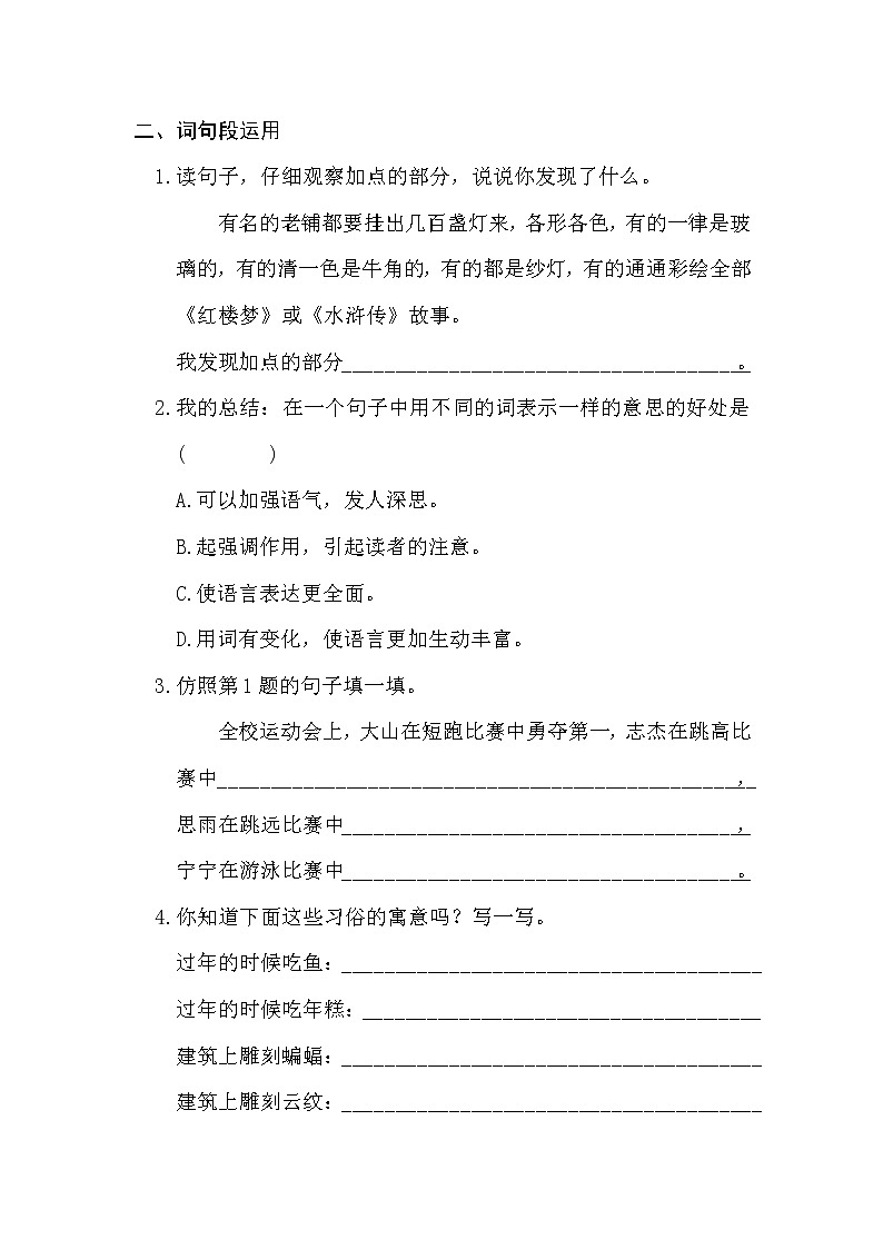 部编版六下语文期末练习之语文园地一02