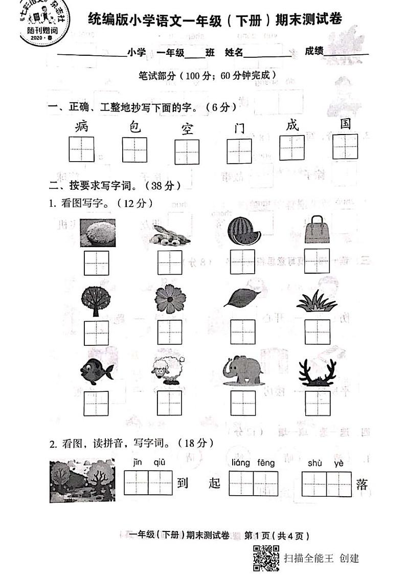 部编版一下语文期末复习卷第1页