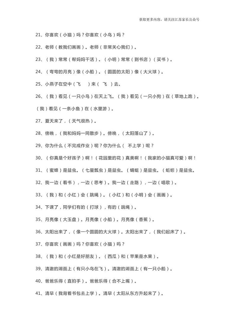 部编版一下语文期末复习之 常用的补充句子 试卷02