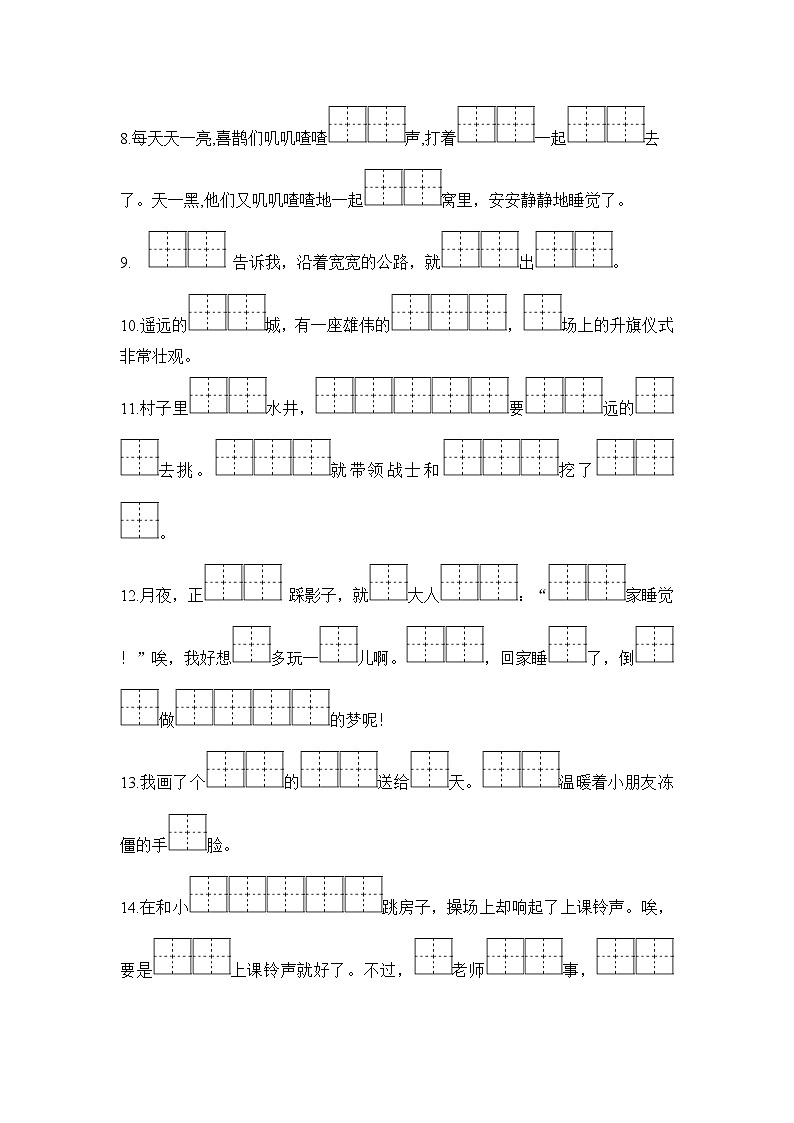 部编版一下语文期末复习之1_课文内容填空 试卷02