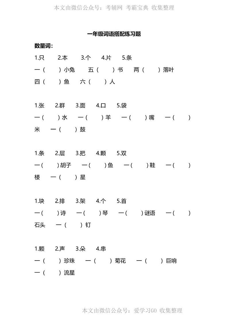 部编版一下语文期末复习之搭配练习题01