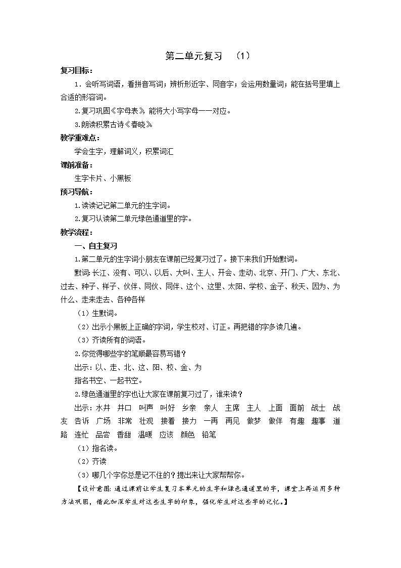 部编版一下语文期末复习之第二单元复习 试卷01