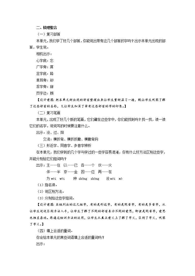 部编版一下语文期末复习之第二单元复习 试卷02