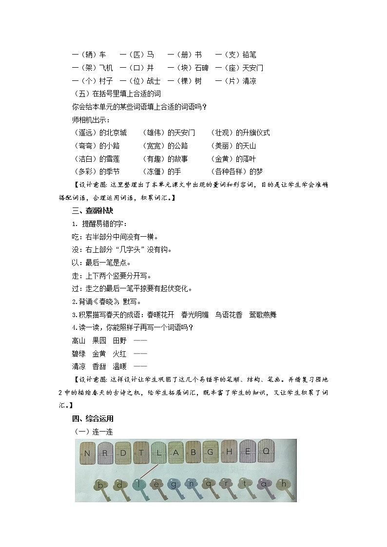 部编版一下语文期末复习之第二单元复习 试卷03