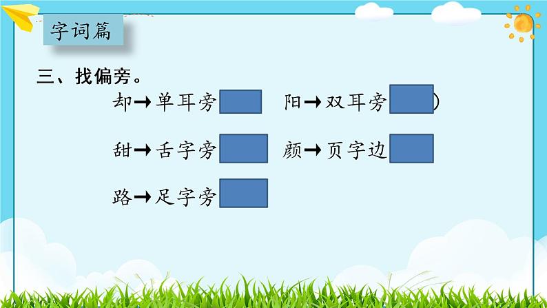 部编版一下语文期末复习之第二单元复习 课件04