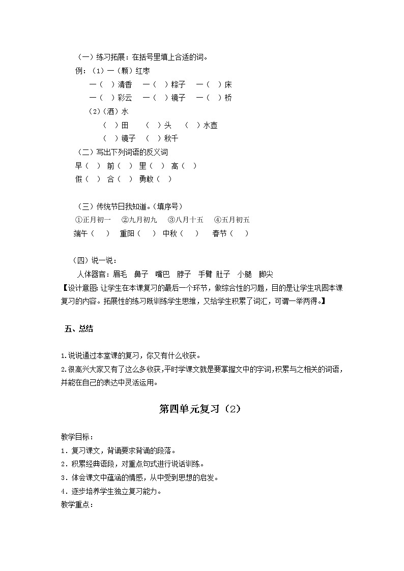 部编版一下语文期末复习之第四单元复习 试卷03