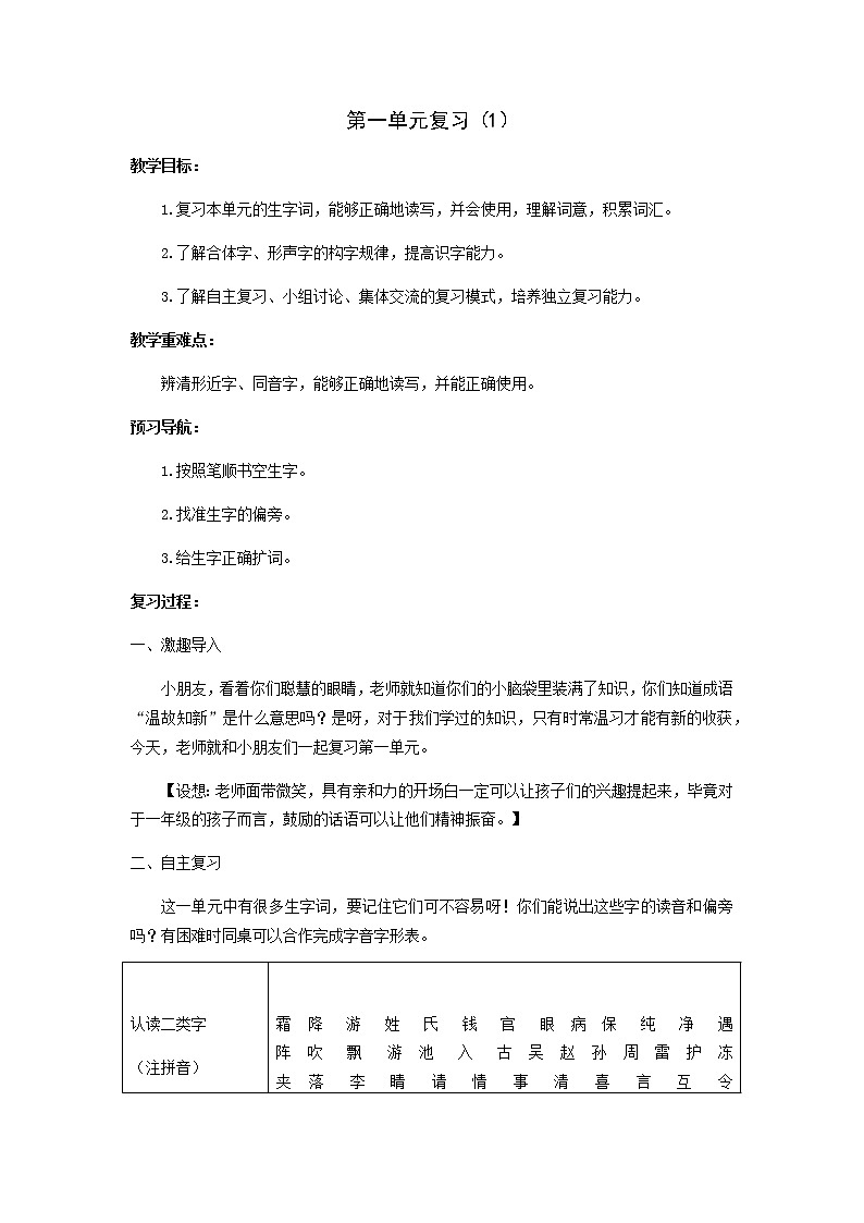 部编版一下语文期末复习之第一单元复习 试卷01