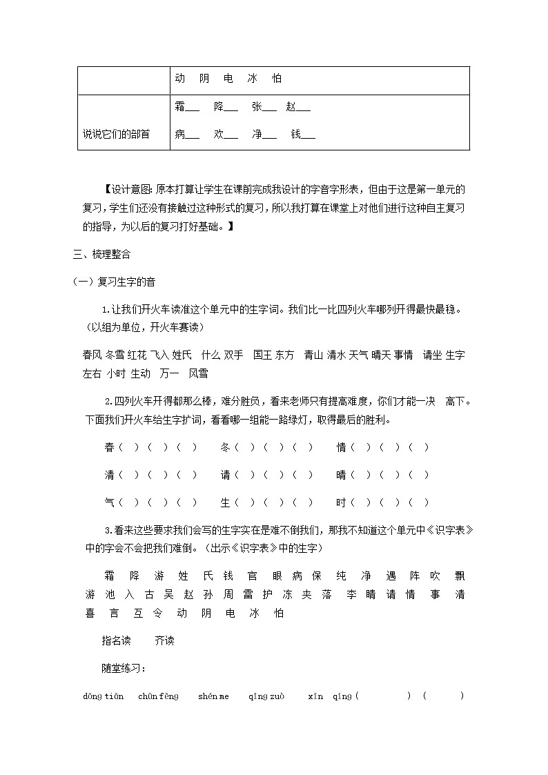 部编版一下语文期末复习之第一单元复习 试卷02