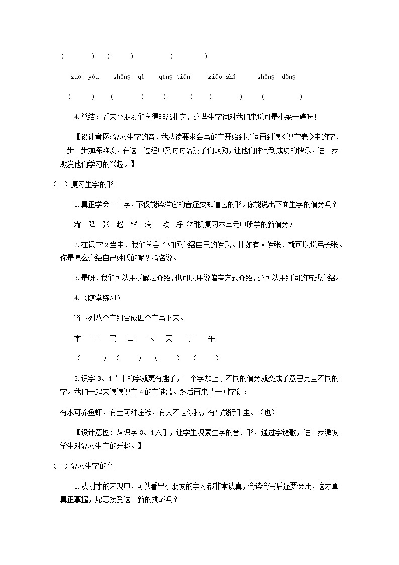 部编版一下语文期末复习之第一单元复习 试卷03