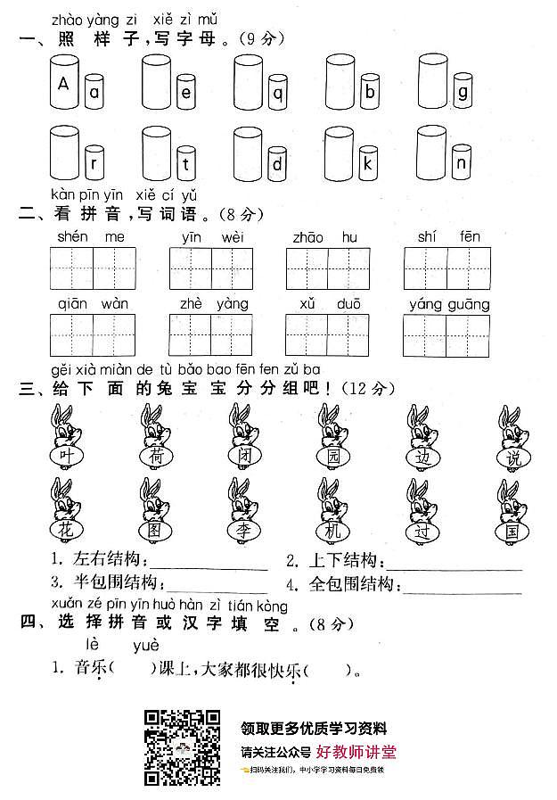 部编版一下语文期末复习之期中测试1下②01
