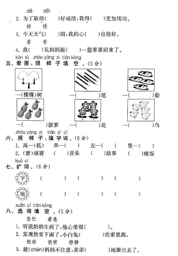 部编版一下语文期末复习之期中测试1下②02
