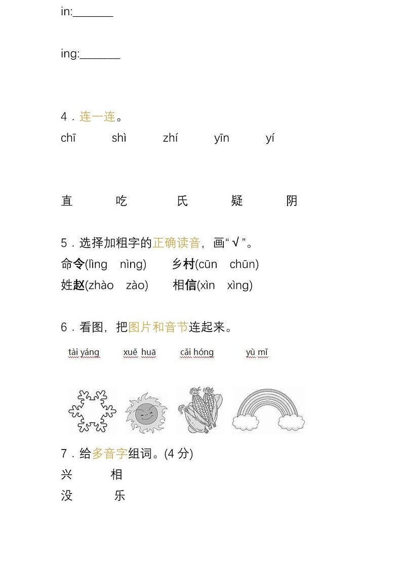 部编版一下语文期末复习之生字专项练习02