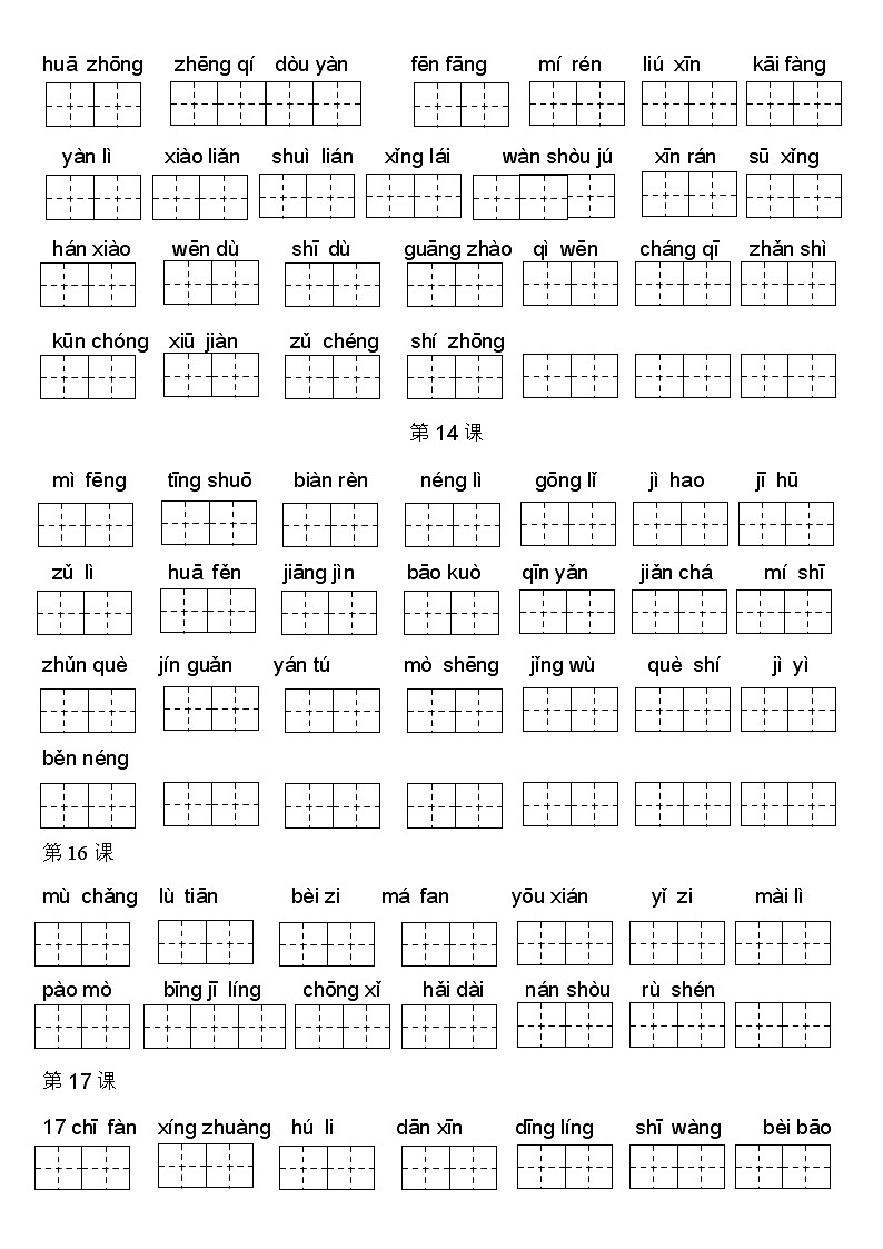 部编版三下语文期末复习之读拼音写词语全册练习 （可下载）第3页