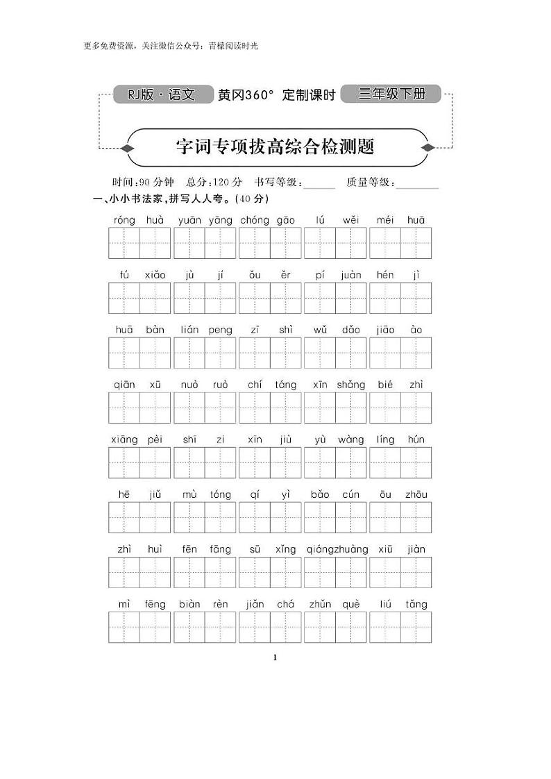 部编版三下语文期末复习之重点字词专项拔高 练习01