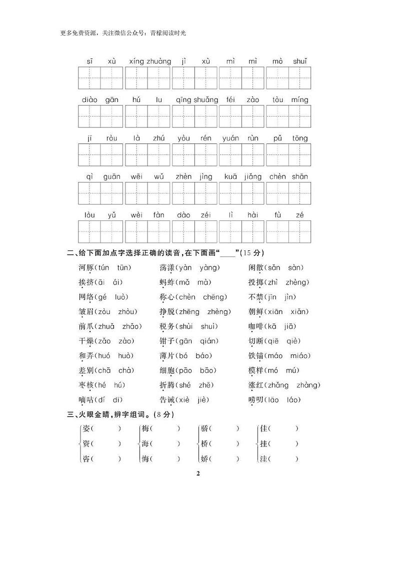 部编版三下语文期末复习之重点字词专项拔高 练习02