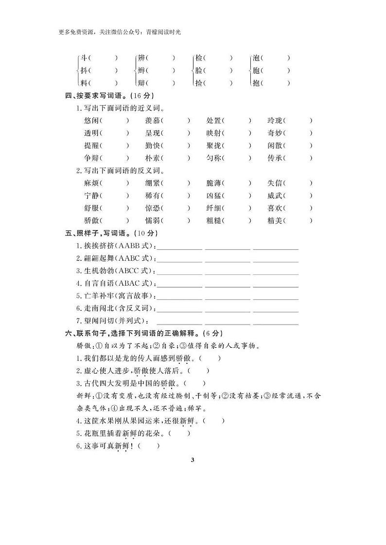 部编版三下语文期末复习之重点字词专项拔高 练习03