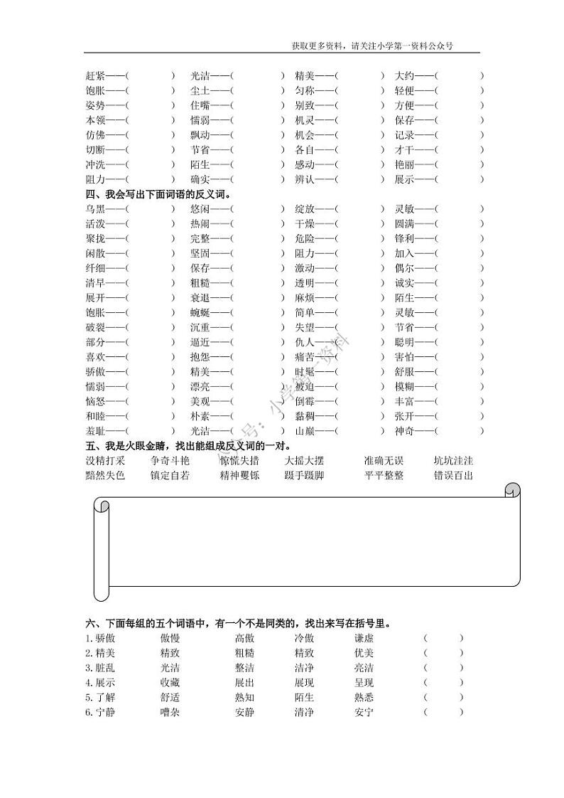 部编版三下语文期末复习专题二：词语专项三年级练习02