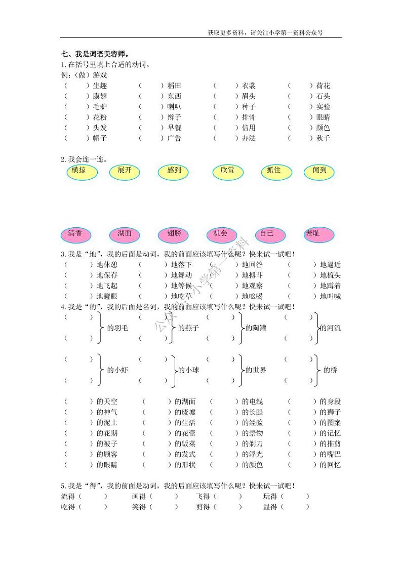 部编版三下语文期末复习专题二：词语专项三年级练习03