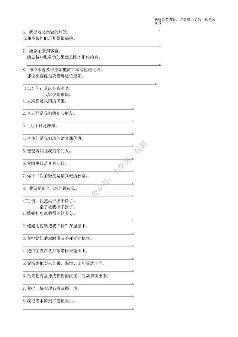 部编版三下语文期末复习专题三：句子专项三年级练习02