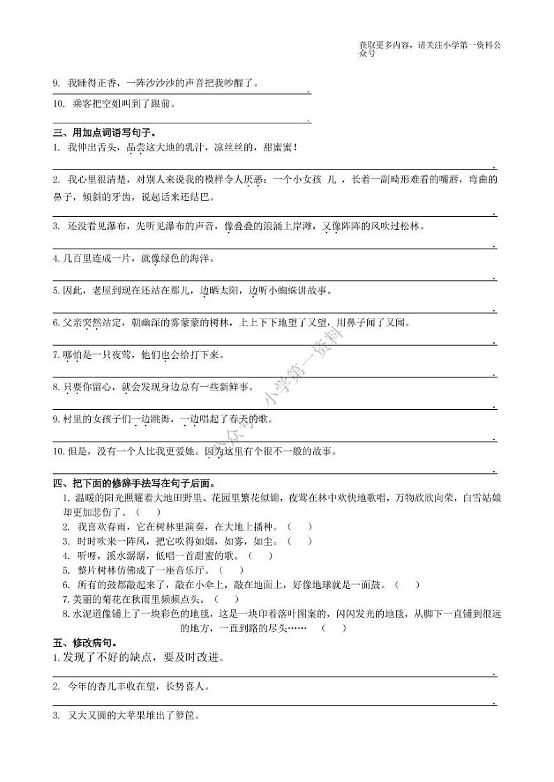 部编版三下语文期末复习专题三：句子专项三年级练习03