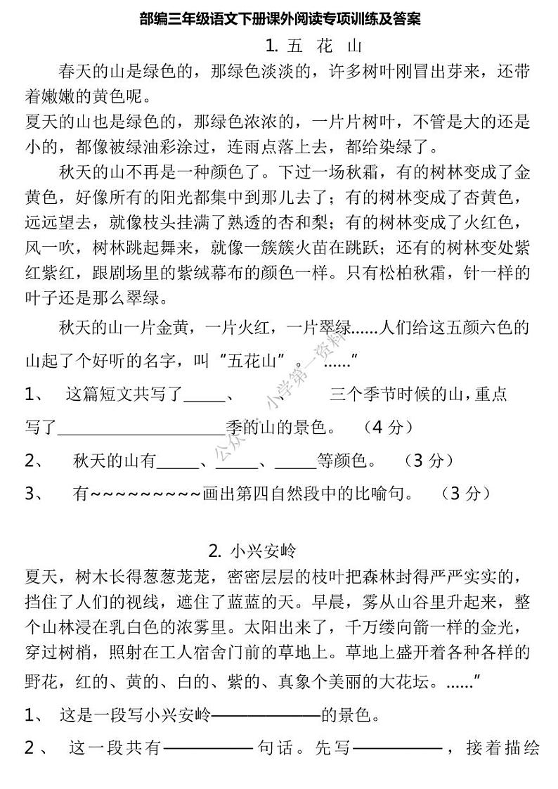 部编版三下语文期末复习专题五：课外阅读三年级专项练习01