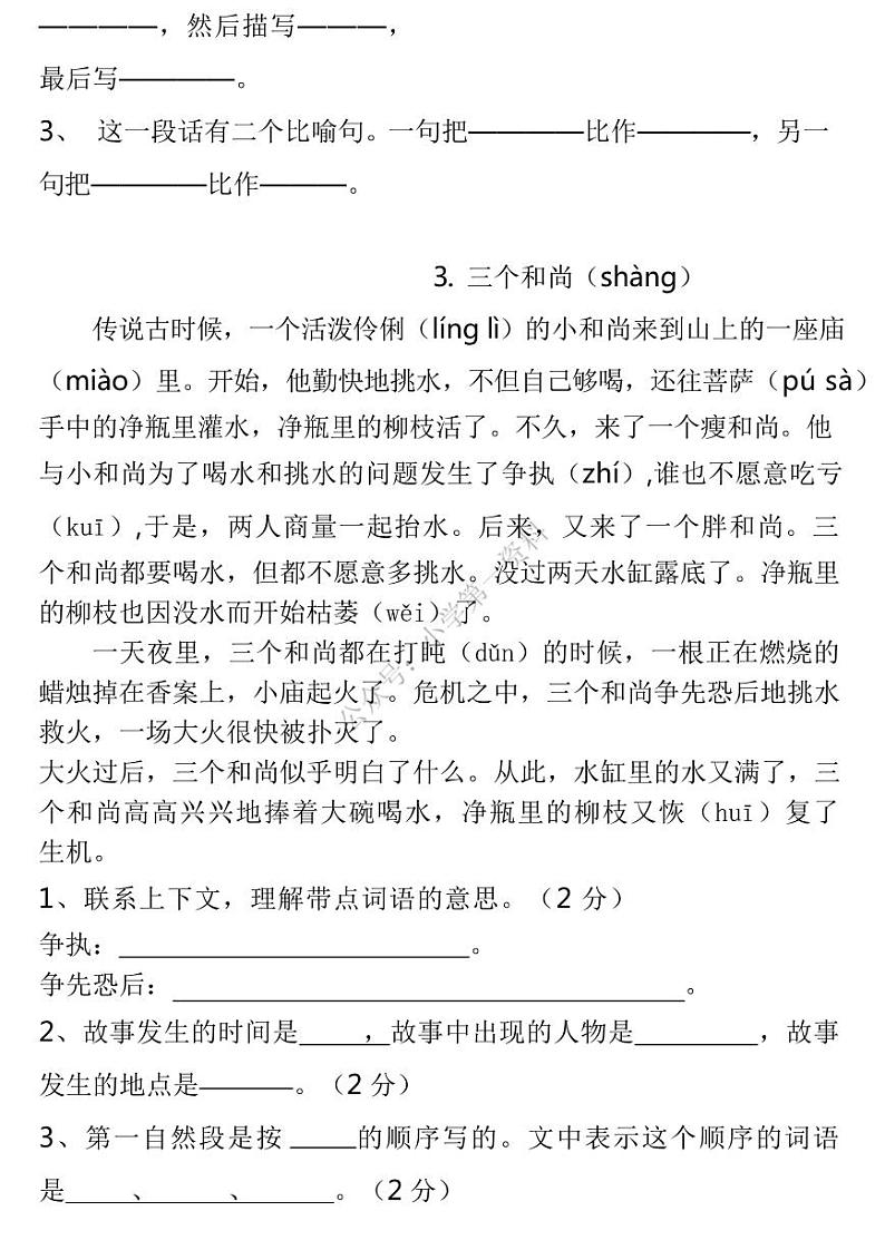 部编版三下语文期末复习专题五：课外阅读三年级专项练习02
