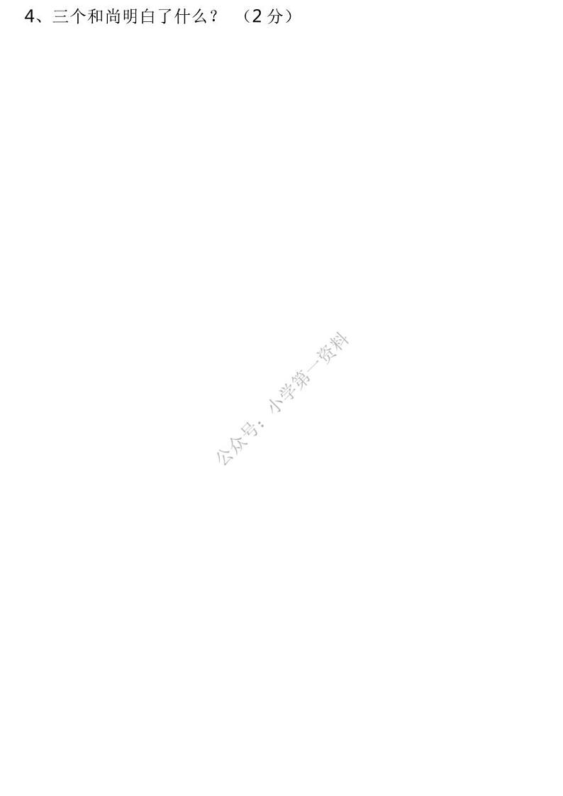 部编版三下语文期末复习专题五：课外阅读三年级专项练习03