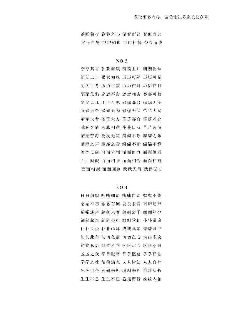 部编版四下语文期末复习 词语汇总AABC、ABCC、AABB、ABAB、ABAC、AAB、ABB七种形式 试卷02