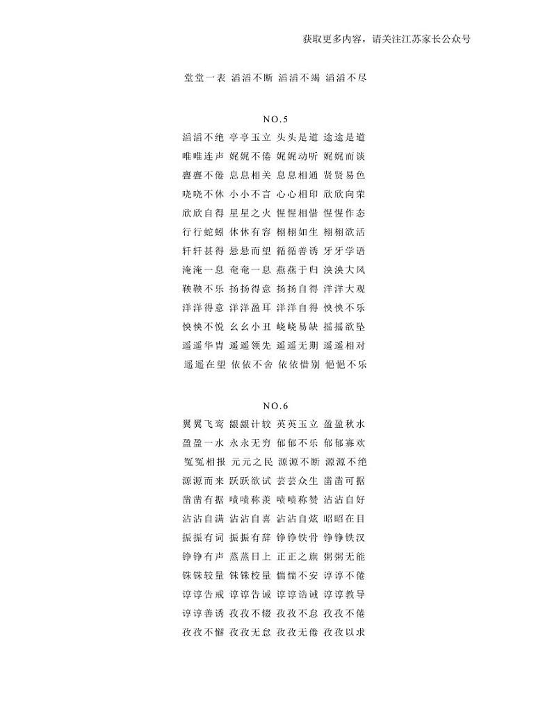 部编版四下语文期末复习 词语汇总AABC、ABCC、AABB、ABAB、ABAC、AAB、ABB七种形式 试卷03