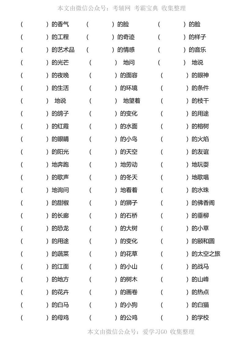 部编版四下语文期末复习之词语搭配练习题02