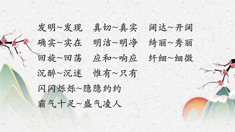 部编版四下语文期末复习之第一单元复习(1)第7页