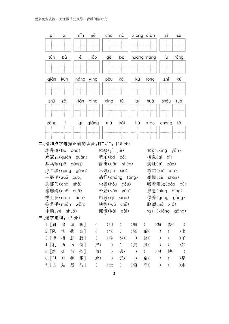 部编版四下语文期末复习之重点字词专项拔高 练习02